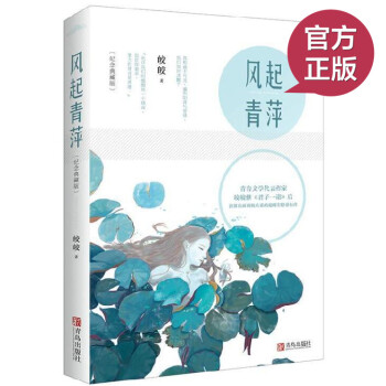 ac5現貨正版 風起青萍 紀念典藏版 首部直麵兩性關係的超現實懸愛力作 現代言情 pdf epub mobi 下载