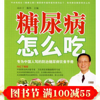 正版現貨 糖尿病怎麼吃 湯素蘭著 食療養生健康保健 糖尿病人怎麼吃食譜飲食指南食物宜忌 pdf epub mobi 下载
