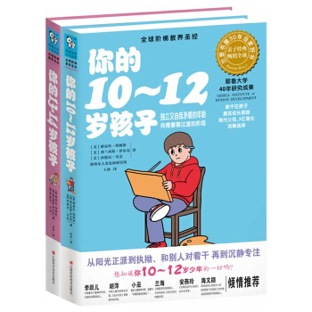你的10-12岁孩子+你的13-14岁孩子全2册