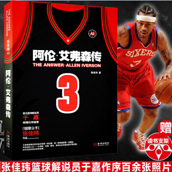 ab4TheAnswer阿伦 艾弗森传篮球作家张佳玮作品传记自传书籍体育明星专辑 CCTV体育主持人 pdf epub mobi 电子书 下载