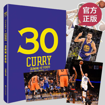 ac5【赠 库里立体人偶+海报】现货正版 库里传 一箭倾城/增补典藏版 NBA 球星 畅销书 人物传