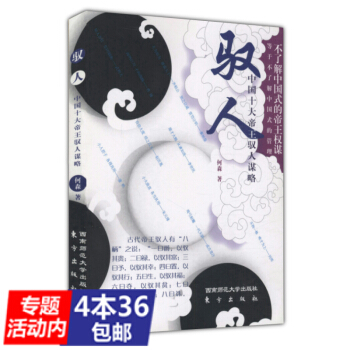 【436】馭人--中國十大帝王馭人謀略 何森著//（秦始皇劉邦曹操武則天硃璋康熙等馭人之術）漢武帝 pdf epub mobi 下载