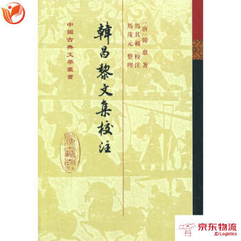 韩昌黎文集校注 上海古籍出版社 (唐)韩愈,马其昶 校注,马茂元 整理 978753256 pdf epub mobi 下载