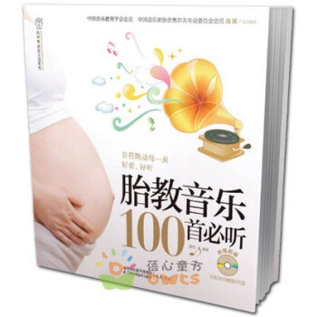 【9920】孕产妇/胎教音乐100首(含光盘)(汉竹)汉竹 音符跳动每一页好看好听 pdf epub mobi 下载