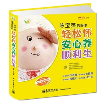 ac9 孕产胎教图书 陈宝英告诉你轻松怀安心养顺利生 pdf epub mobi 下载