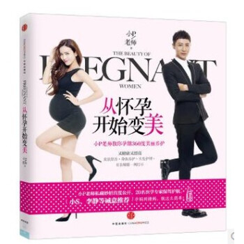 ac9正版现货 从怀孕开始变美:小P老师教你孕期360度美丽养护 pdf epub mobi 下载