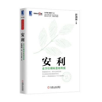 3768347|【按需印刷】安利：全方位揭秘直銷帝國 pdf epub mobi 下载