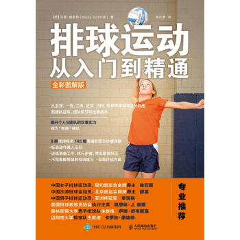 排球運動從入門到精通 pdf epub mobi 電子書 下載