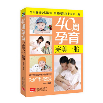 40周孕育一胎 孕产/胎教 书籍 pdf epub mobi 下载