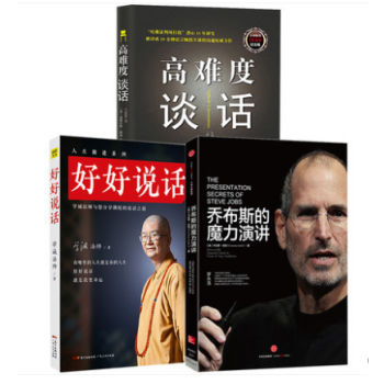 好好说话乔布斯的魔力演讲+高难度谈话+好好说话全3册 口才训练与沟通技巧提高情商的书籍语言表达能 pdf epub mobi 下载