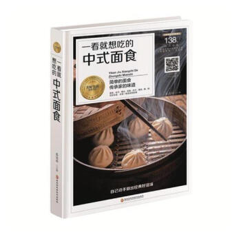 （烘焙快樂廚房）一看就想吃的中式麵食 烹飪/美食 書籍 pdf epub mobi 電子書 下載