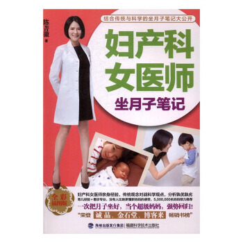 正版 妇产科女医师坐月子笔记:全彩插图版 陈菁微 书店 产后保养书籍 书 pdf epub mobi 下载