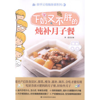 下奶又不胖的炖补月子餐 书店 李磊 产后保养书籍 书