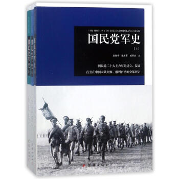 国民党军史(全3册) pdf epub mobi 下载