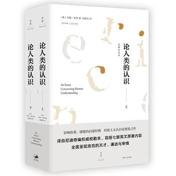 论人类的认识:校勘全译本 [英]约翰·洛克,胡景钊 pdf epub mobi 下载