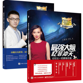 強大腦之魔方聖境+強大腦之憶菲衝天 全2冊記憶讓一切更有價值 快速提高記憶力方法技巧大全教程書籍 記 pdf epub mobi 下载