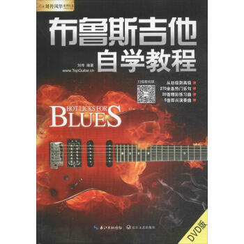 布鲁斯吉他自学教程/刘传 畅销书籍 音乐教材 正版布鲁斯吉他自学教程(附光盘) pdf epub mobi 下载