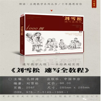 包郵2018主題教學師語 劉雪鬆速寫全教程1000例 速寫各種動態示範 pdf epub mobi 下载