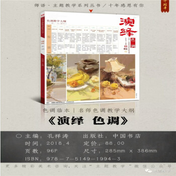 包邮 2018演绎色调临摹范本基础入门教材美术统考色彩静物色稿变调 pdf epub mobi 电子书 下载