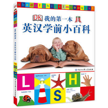 正版包郵 DK我的本英漢學前小百科