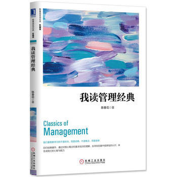 正版包邮 我读管理经典(珍藏版) pdf epub mobi 电子书 下载