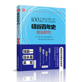 正版包邮 硅谷百年史 创业时代 pdf epub mobi 电子书 下载