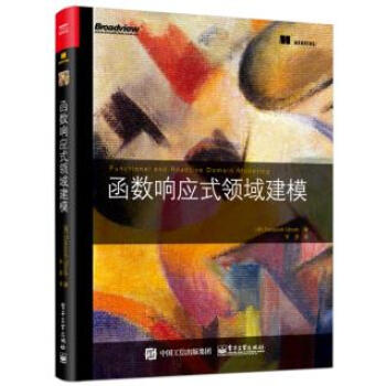 正版包邮 函数响应式领域建模 pdf epub mobi 电子书 下载