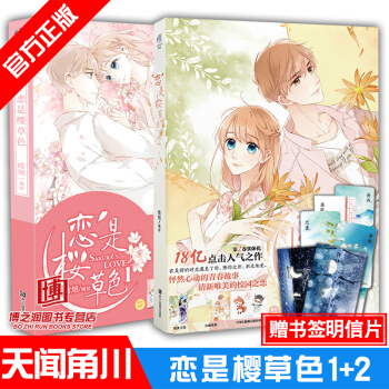現貨包郵 戀是櫻草色1+2 晗旭 櫻草色般浪漫的少女漫畫 天聞角川 青春校園小說書籍言情 pdf epub mobi 下载