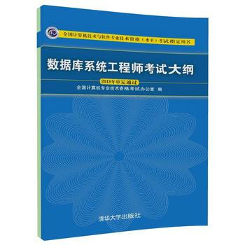正版包邮 数据库系统工程师考试大纲 pdf epub mobi 电子书 下载