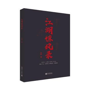 江湖惊风录 pdf epub mobi 电子书 下载