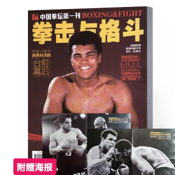 拳击与格斗杂志 2018年5月总第391期 pdf epub mobi 下载