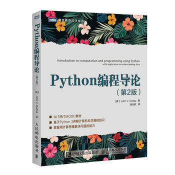 正版包邮 Python编程导论 第2版