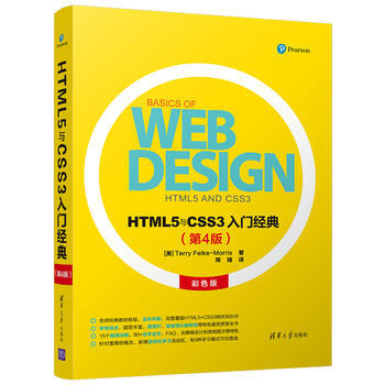 正版包邮 HTML5与CSS3入门经典(第4版) pdf epub mobi 电子书 下载