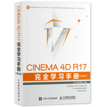 正版包郵 CINEMA 4D R17 完全學習手冊 第2版 pdf epub mobi 電子書 下載