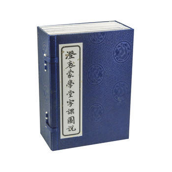 正版书籍 澄衷蒙学堂字课图说(原版修复线装本)(套装共8册)
