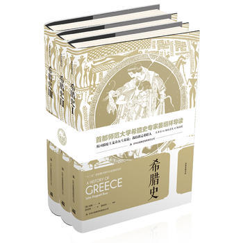 希腊史 [英]伯里 pdf epub mobi 下载