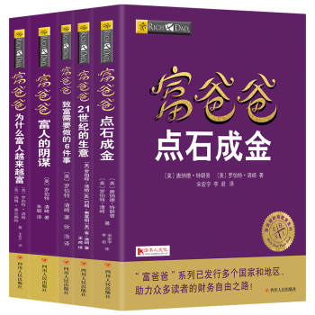 窮爸爸富爸爸係列全套5冊20周年全新修訂版個人理財書籍金融投資財務經濟管理理財投資暢銷書籍 pdf epub mobi 下载