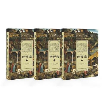 世界史 (德)兰克,陈笑天 pdf epub mobi 下载