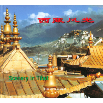 西藏風光 旅遊/地圖 書籍 pdf epub mobi 電子書 下載