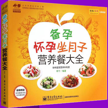 备孕怀孕坐月子营养餐大全 彩图版 孕前准备孕产期生孩子营养月子餐饮食谱书籍产后恢复孕妇饮食不宜大全怀 pdf epub mobi 电子书 下载
