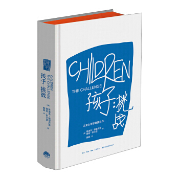 【正版包邮】孩子:挑战精装版（美）鲁道夫.德雷克斯著心理学家阿尔弗雷德阿德勒的生活哲学理念及人类生活 pdf epub mobi 电子书 下载