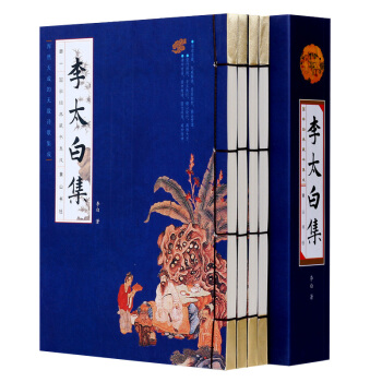 李太白集4冊 手工綫裝書籍 中國古詩詞書 李太白全集李白詩集 中國古代詩歌集 李白 詩仙詩集詩歌集 pdf epub mobi 電子書 下載
