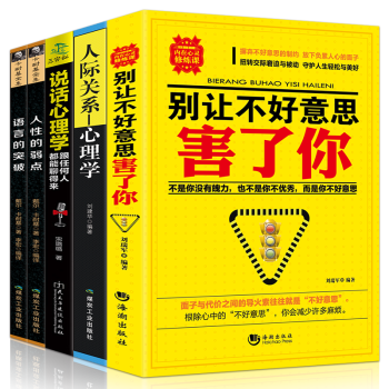 彆讓不好意思害瞭你人際交往關係說話溝通心理學跟任何人都能聊得來全套五本成功勵誌說話的藝術口纔訓練書籍 pdf epub mobi 下载