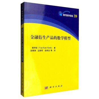 金融衍生产品的数学模型 pdf epub mobi 下载