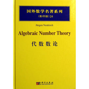 代數數論