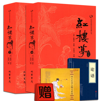紅樓夢原著 (上下)簡注版 曹雪芹著四大名著 正版綫裝書 眾閱齣品 pdf epub mobi 電子書 下載