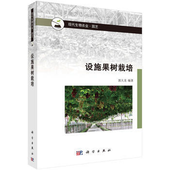设施果树栽培 pdf epub mobi 下载