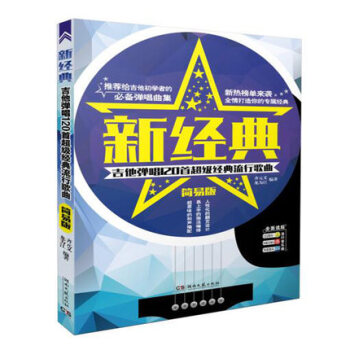 17吉他网吉他谱书籍流行歌曲吉他弹唱书民谣吉他经典歌曲弹唱谱集 pdf epub mobi 电子书 下载