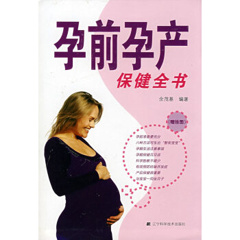 孕前孕产全书(赠挂图) 孕产/胎教 书籍 pdf epub mobi 电子书 下载