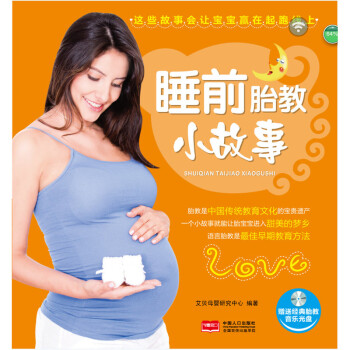 睡前胎教小故事(含光盘) pdf epub mobi 电子书 下载